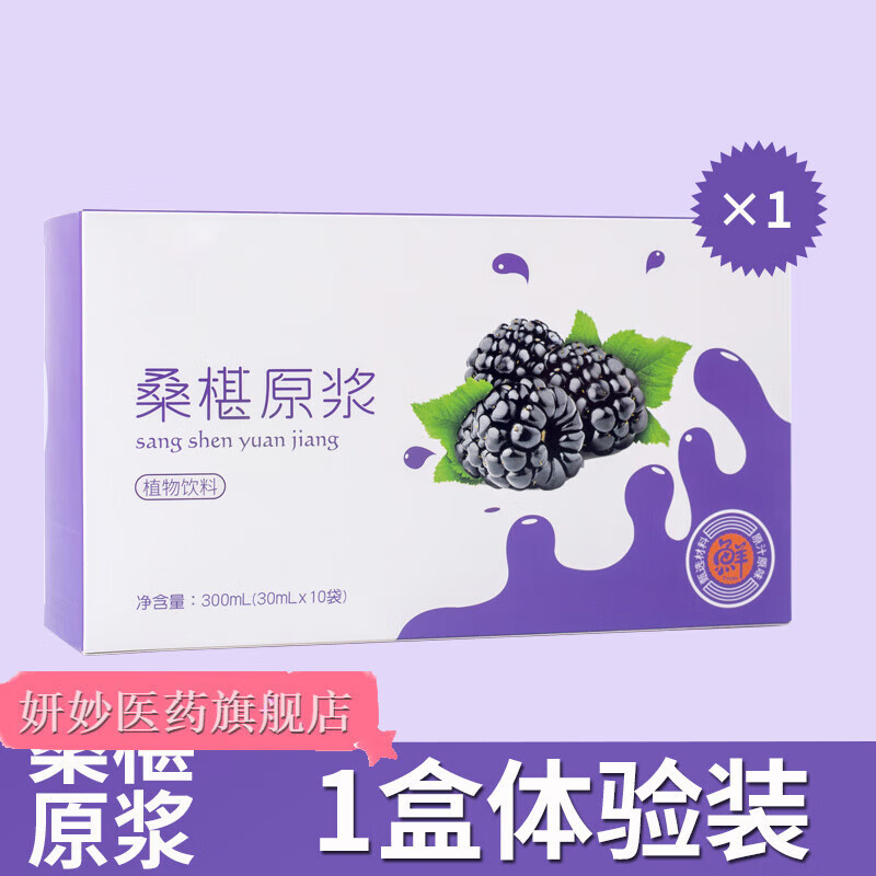 中华麒麟桑葚原浆 沙棘原浆 桑葚原浆官方桑椹汁沙棘中华麒麟功效 新