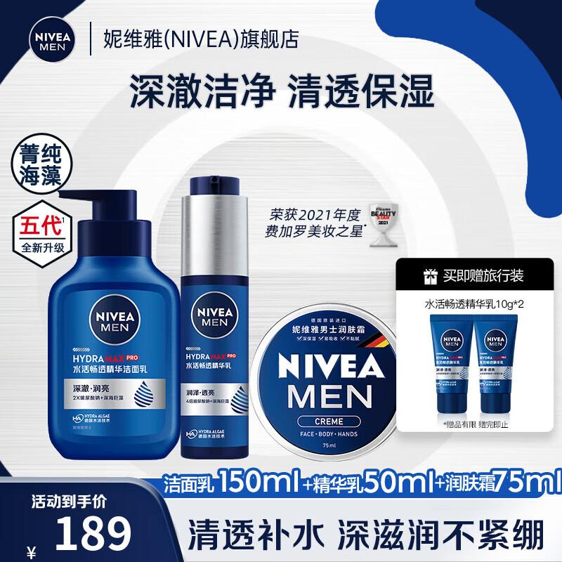 妮维雅（NIVEA）男士专用控油洗面奶 保湿护肤品 洁面乳乳液补水套装 礼物送男友 水活洁面+小蓝管+男罐（三件套）