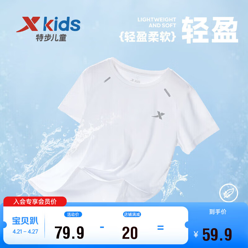 特步（XTEP）儿童童装男童中大童时尚舒适透气短袖针织衫 珍珠白 160cm