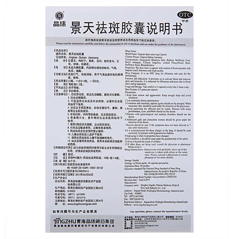 晶珠[晶珠] 景天祛斑胶囊祛斑消痤黄褐斑痤疮 30粒/盒大规格 5盒装咨询优惠多