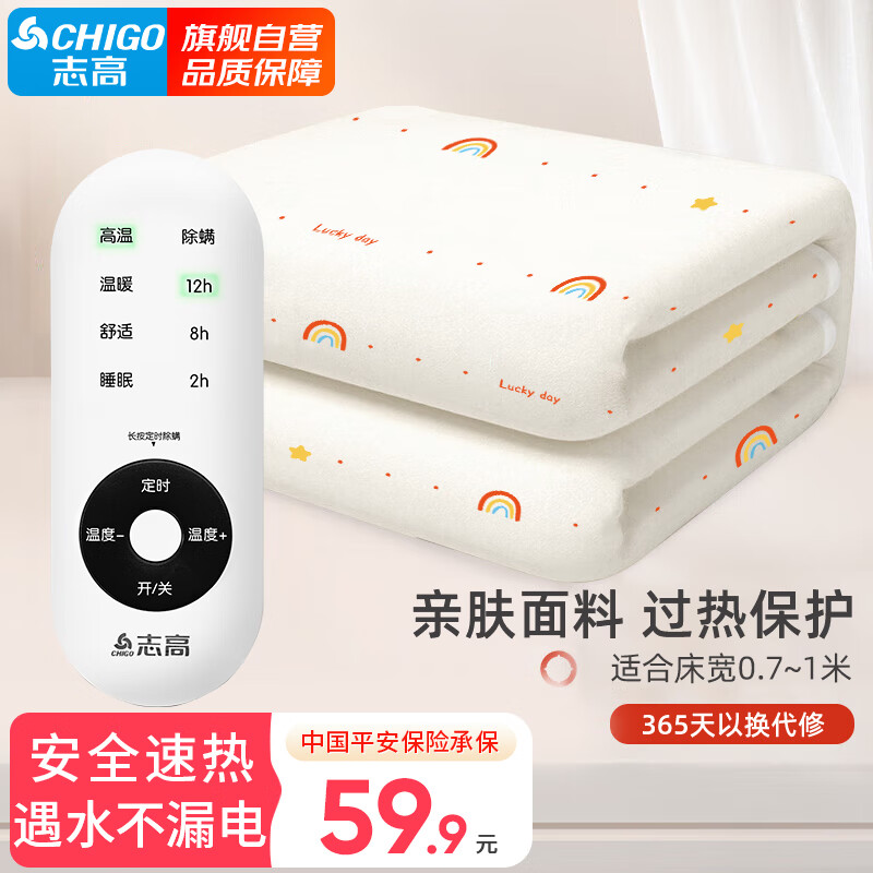 志高（CHIGO）电热毯单人电褥子（长1.5米宽0.7米） 低功率学生宿舍彩虹印花毯