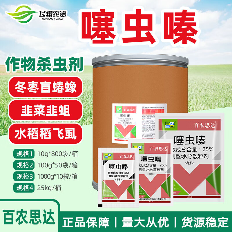 ��ũ˼��25%���� �߲�ˮ������ʭä�����������Чũҩɱ��� 1000��*10�������䣩