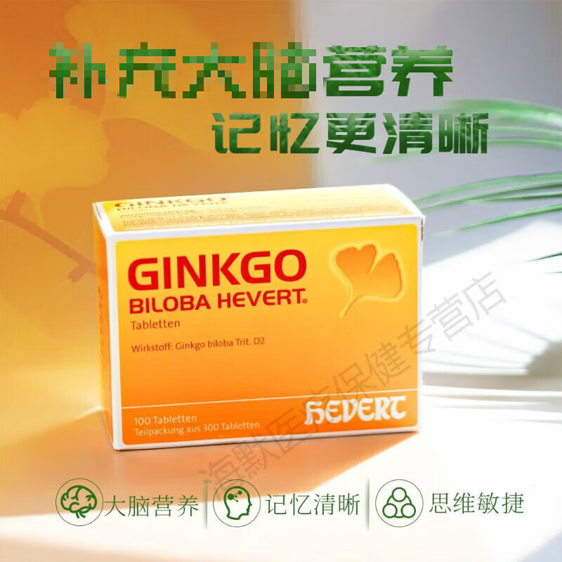 德国进口原装ginskgo金纳多提取物叶片精华物营养补脑100粒增强老