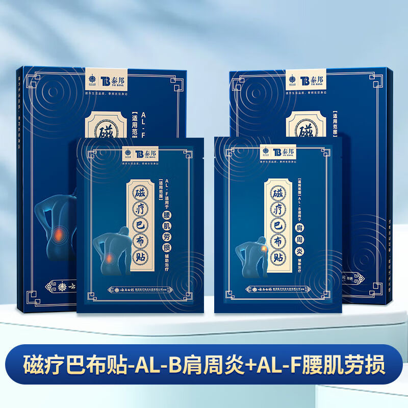 云南白药磁疗巴布贴膏颈椎病肩周炎腰肌劳损辅助治疗4贴/盒正品官方