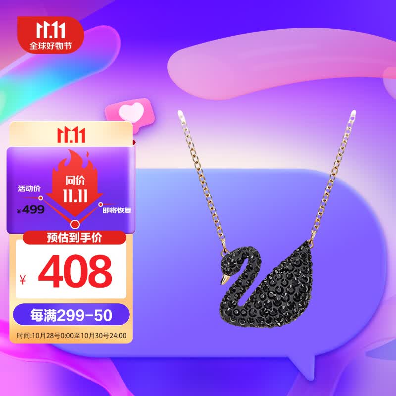 施华洛世奇（SWAROVSKI）(大)黑色天鹅ICONIC SWAN 女士项链 5204134 镀玫瑰金色,黑色 使用感如何?