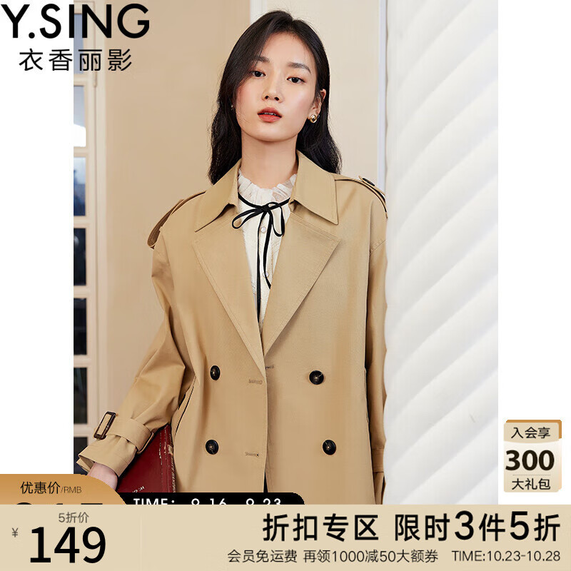 衣香丽影 衣香丽影风衣女短款小个子高级气质流行休闲薄外套 卡其色 L属于什么档次？