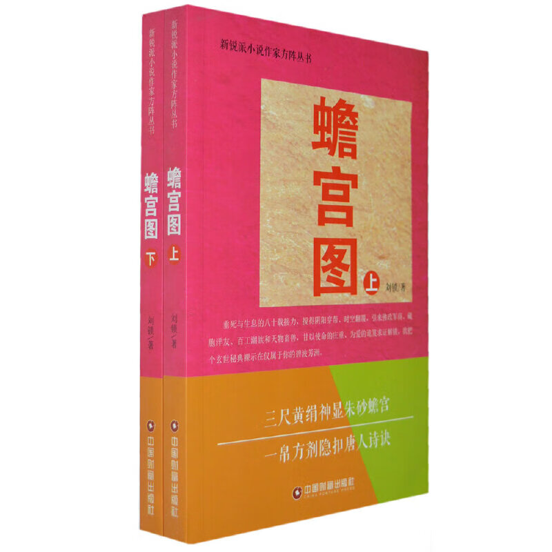 蟾宫图(上,下册)