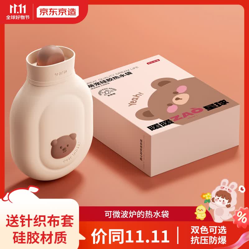 京东京造热水袋注水硅胶暖手袋暖肚子灌水暖宝宝迷你随身便携 奶油米怎么看?
