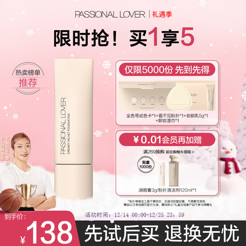 Passional Lover /PL看不见粉底液2.0 化妆品奶油肌干皮不卡粉持久不脱妆粉底礼物 01象牙白30g【看不见2.0遮瑕版】