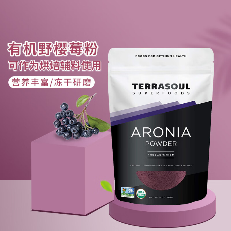 美国terrasoul野樱莓粉usda有机富含白藜芦醇花青素113克袋 原味 113g