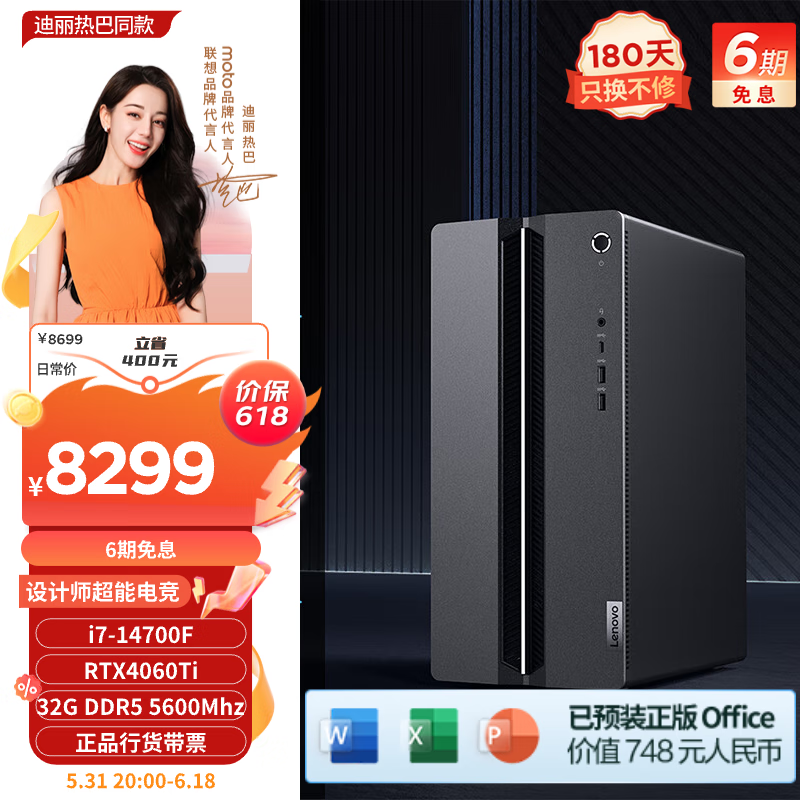 联想（Lenovo）GeekPro设计师游戏台式电脑主机(酷睿14代i7-14700F RTX4060Ti 8GB显卡 32G DDR5 1TB SSD )