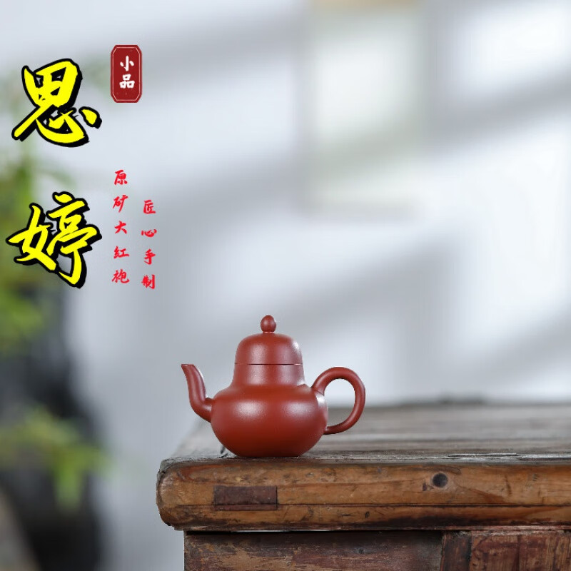 思亭紫砂壶  宜兴紫砂壶原矿大红袍紫砂壶茶壶纯全手工功夫茶具家