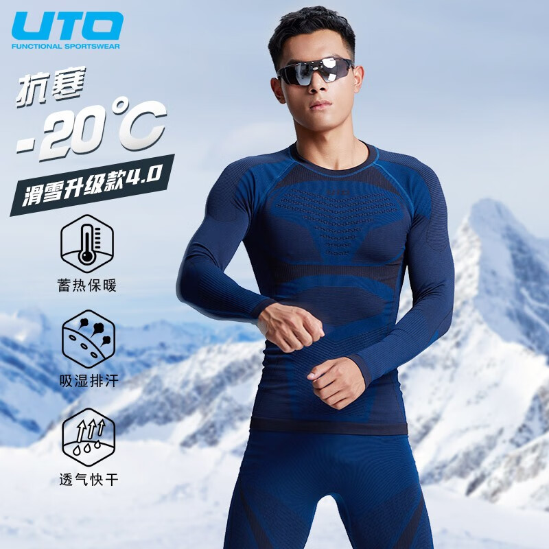 悠途（UTO）悠途 户外运动滑雪速干衣男女保暖套装徒步骑行透气排汗功能内衣 男款藏青色全域款 XL