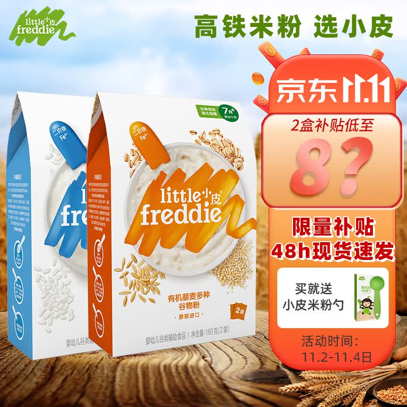 小皮欧洲原装进口有机大米粉宝宝辅食婴儿营养米糊补充钙铁锌高铁米粉 【2盒】原味+藜麦怎么看?