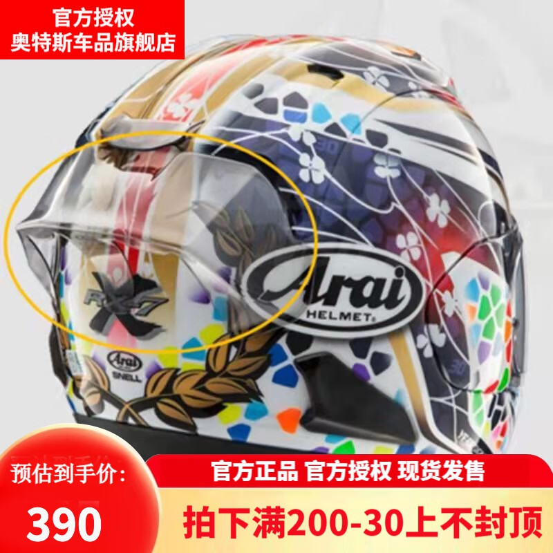 Arai日本原厂进口头盔配件 arai rx-7x DF-X2 头盔尾翼 原装尾翼 淡烟熏尾翼