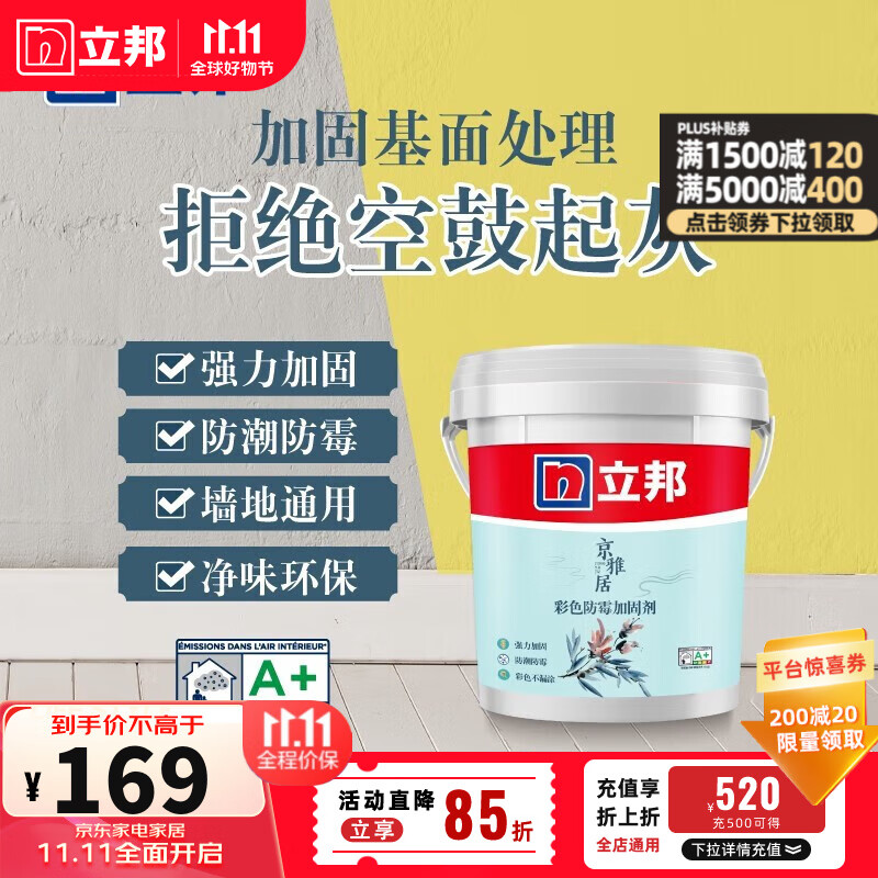 立邦墙固地固界面剂京雅居彩色防霉加固剂内墙固沙剂增强基层抗碱防潮 18KG 桶属于什么档次？