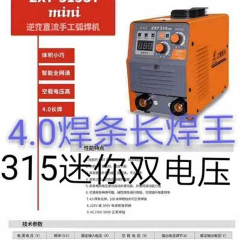 鹏诚焊机迷你焊机315 400双电压小型电焊机220380v宽电压 鹏诚焊机