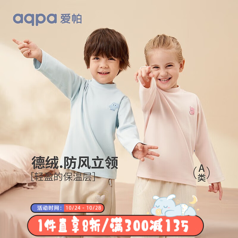 aqpa【德绒】童装男女童儿童保暖内衣婴儿宝宝秋衣打底衫 樱花 90cm使用感如何?