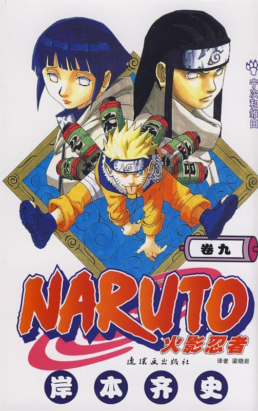 火影忍者2【正版书籍,畅读优品】