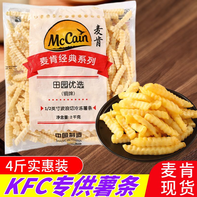 麦肯铜牌波浪薯 细薯粗薯美式薯条螺纹土豆条西餐油炸小吃 麦肯波浪
