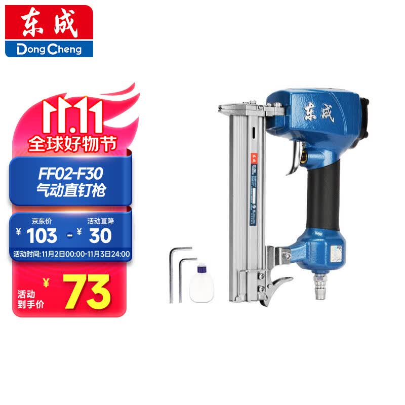 东成东成直钉枪 FF02-F30 气动枪打钉枪手动防滑木工装修气钉枪工具高性价比高么?