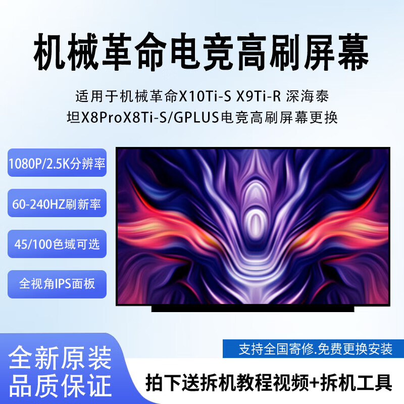机械革命机械革命X10Ti-S X9Ti-R 深海泰坦X8 Pro  X8Ti-S/G PLUS电竞屏幕 机械革命钛钽 PLUS 1920X1080 100色域 144HZ