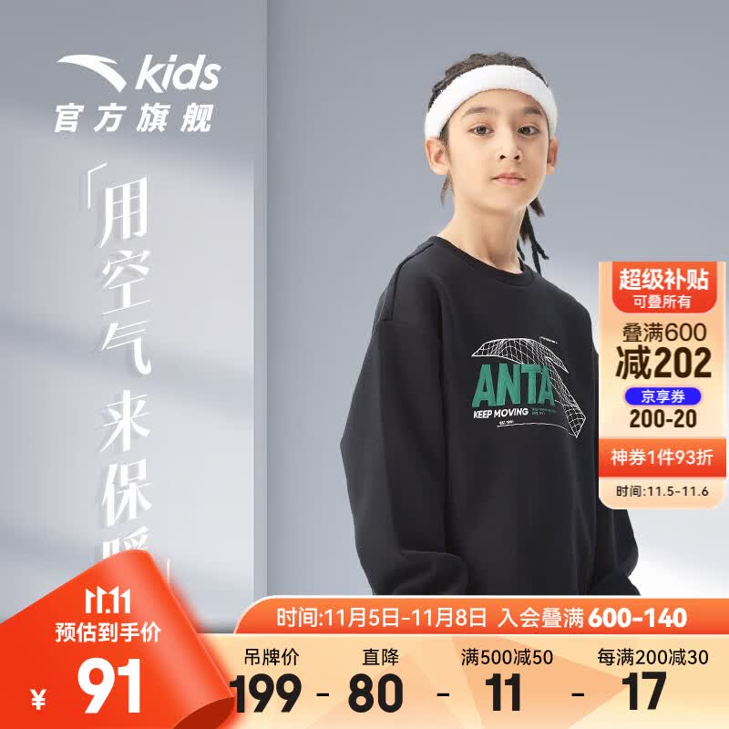 安踏儿童卫衣男女大童装2023年秋冬季新款加绒休闲舒适百搭保暖套头衫 【常规】梦幻黑-3 140cm属于什么档次？