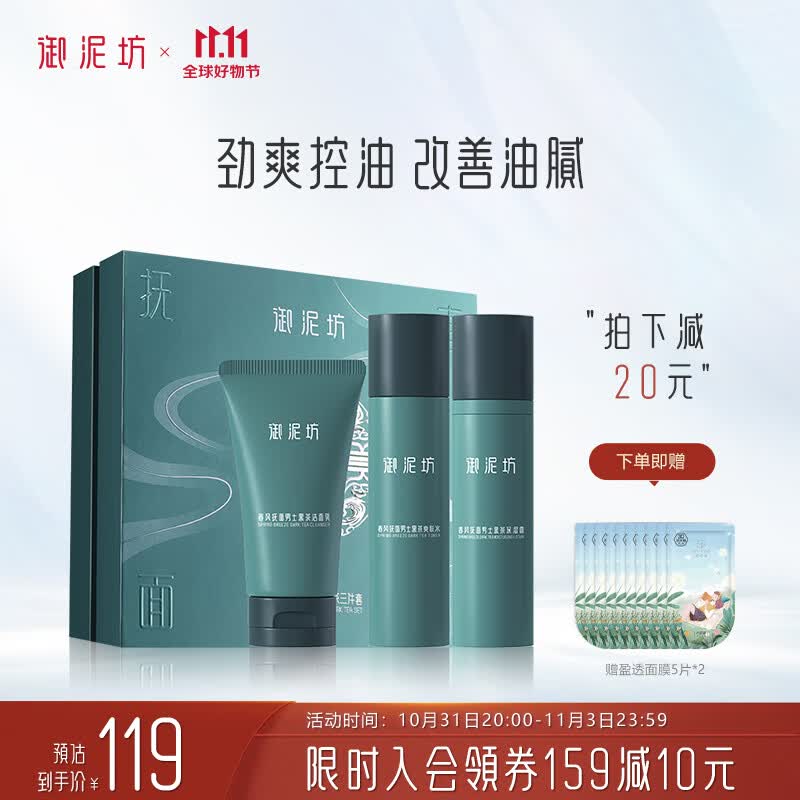 御泥坊 男士黑茶护肤化妆品礼盒套装洁水乳男 清爽控油护肤礼盒送礼怎么样,好用不?
