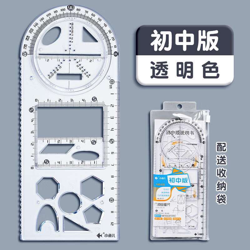 多功能几何绘图尺子初中生专用活动函数图形尺活动角画圆尺手抄报模板工具画图直尺图形三角尺小学生文具批发 初中版透明多功能尺/ 1把