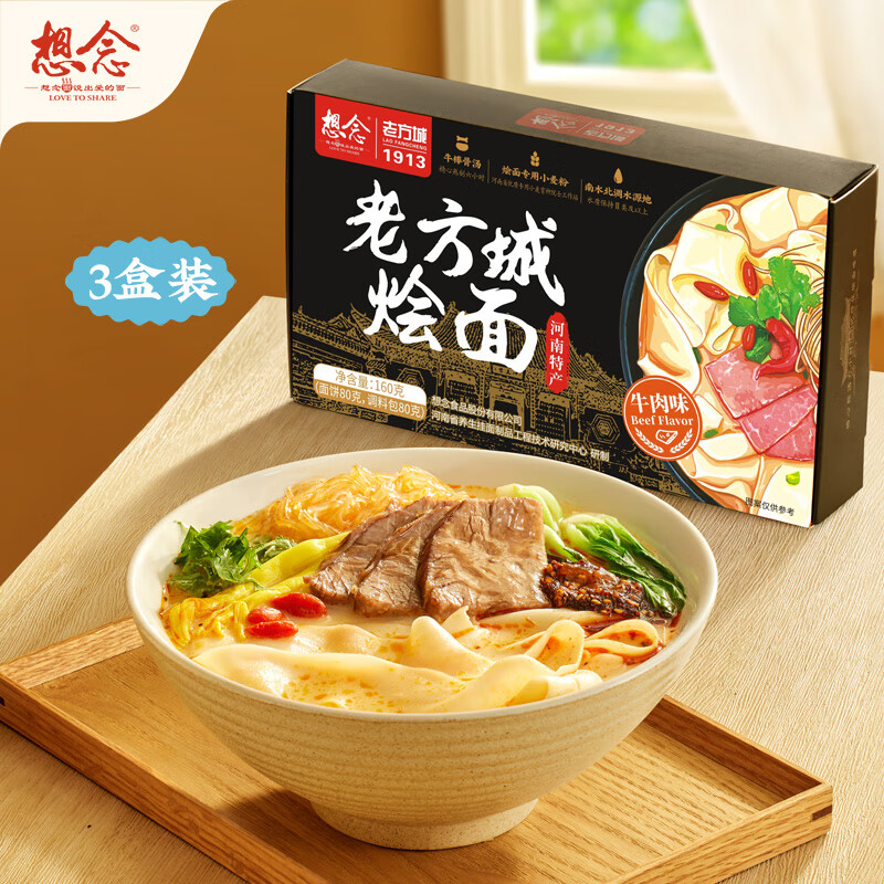 想念(xiangnian) 老方城烩面羊肉烩面179g 牛肉烩面140g 河南烩面