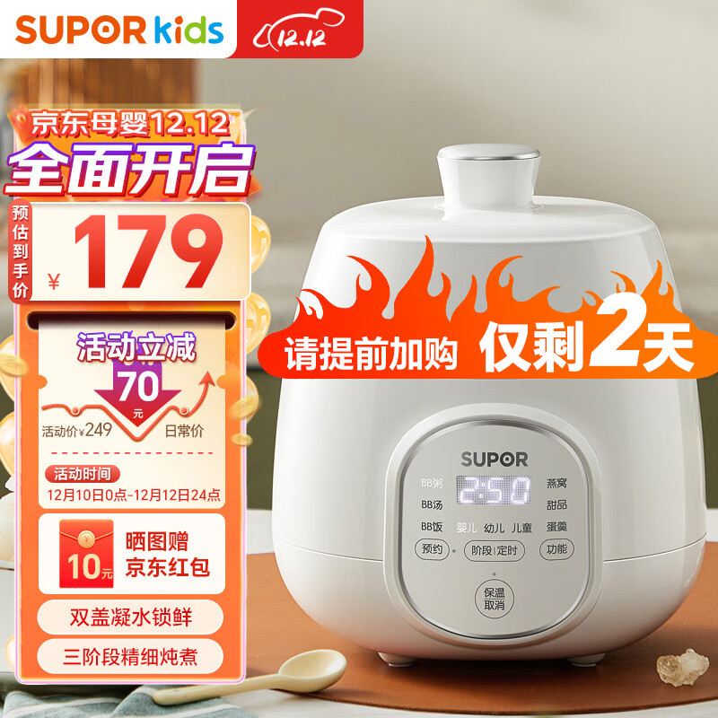 苏泊尔（SUPOR）炖锅婴儿辅食锅宝宝电炖锅bb煲家用煲汤隔水炖盅煮粥熬粥锅 BB02