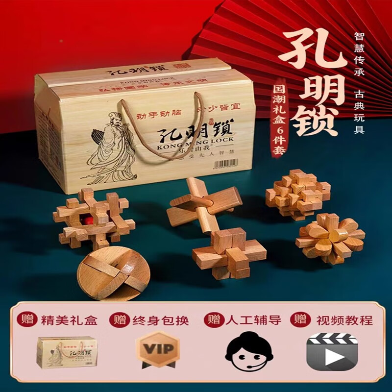 贝木惠(beimuhui)孔明锁鲁班锁全套积木套装鲁班盒子儿童小学生九连环