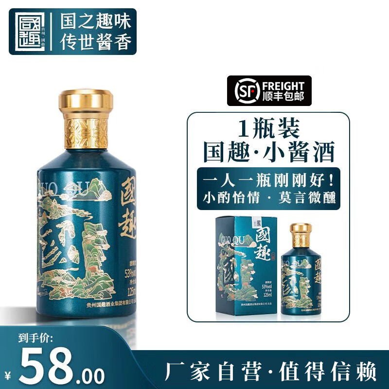 小酒贵州茅台镇酱香型白酒53度红四渡坤沙酒纯梁酿造自饮 53度 125ml