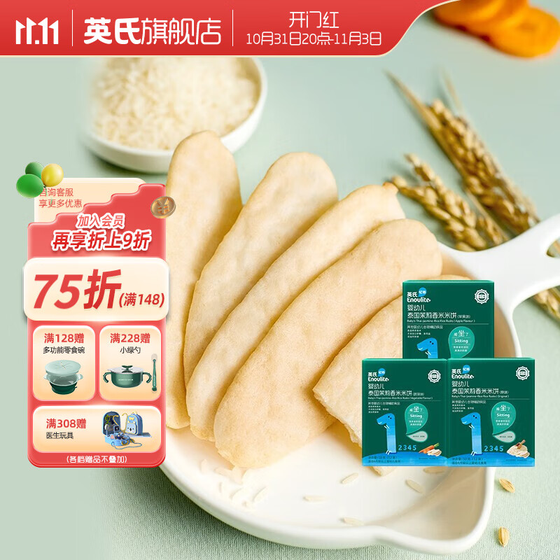 英氏婴幼儿米饼 宝宝零食磨牙饼干茉莉香米蟹田大米辅食 苹果味*1+原味*1+蔬菜味*1怎么样,好用不?