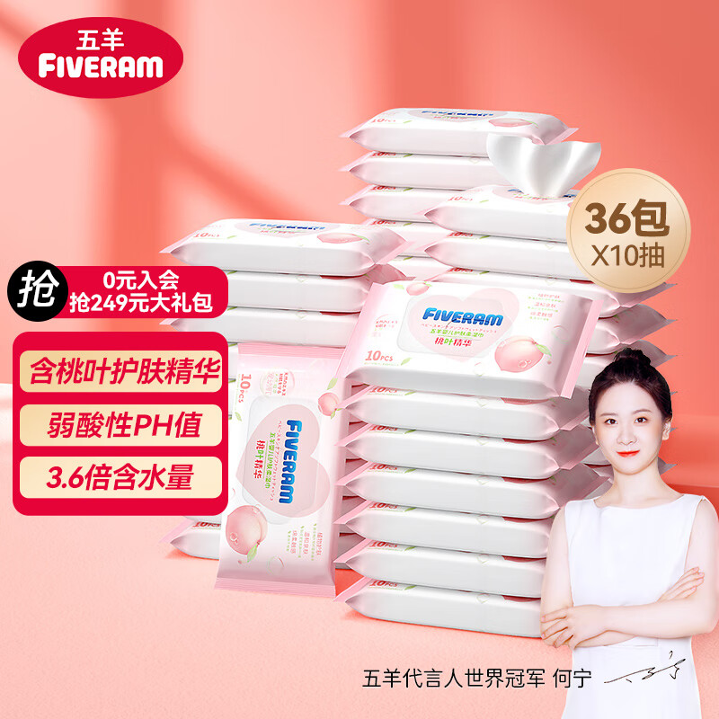 五羊(fiverams)湿纸巾湿巾小包便携出行 护肤柔湿巾10抽×36包 含桃叶