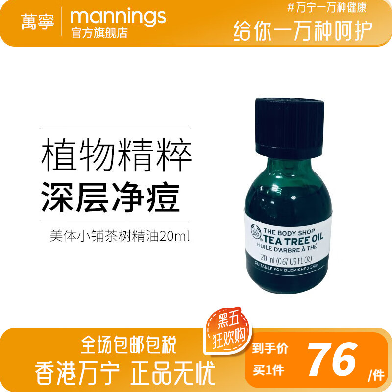 美体小铺（The Body Shop）茶树面部精油祛痘啫喱急救棒提亮肤色控油淡痘精华油 补水保湿 茶树精油20ml