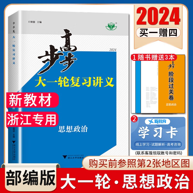 高二政治上册！同步资料，部编版适配的简单介绍