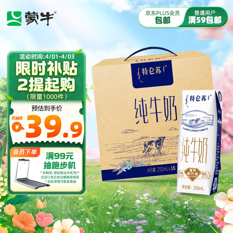 蒙牛特仑苏纯牛奶250ml*16盒 3.6g乳蛋白 整箱装(新老包装随机发货)
