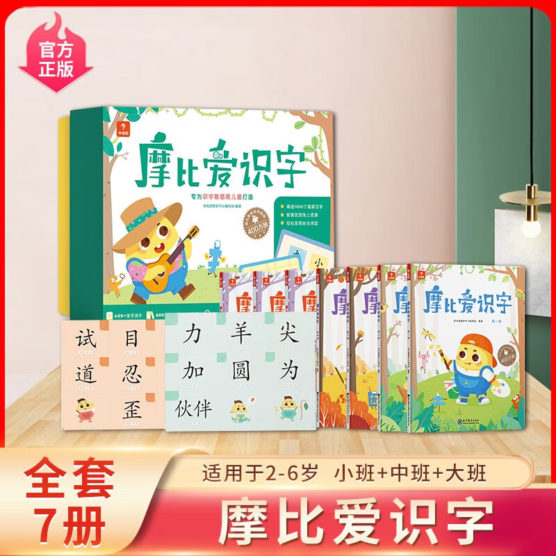 【全7册】学而思摩比爱识字2-6岁幼儿园认字图书教具教材全套卡片绘本游戏阅读汉字学前启蒙 识字书幼儿认字 宝宝快读大王