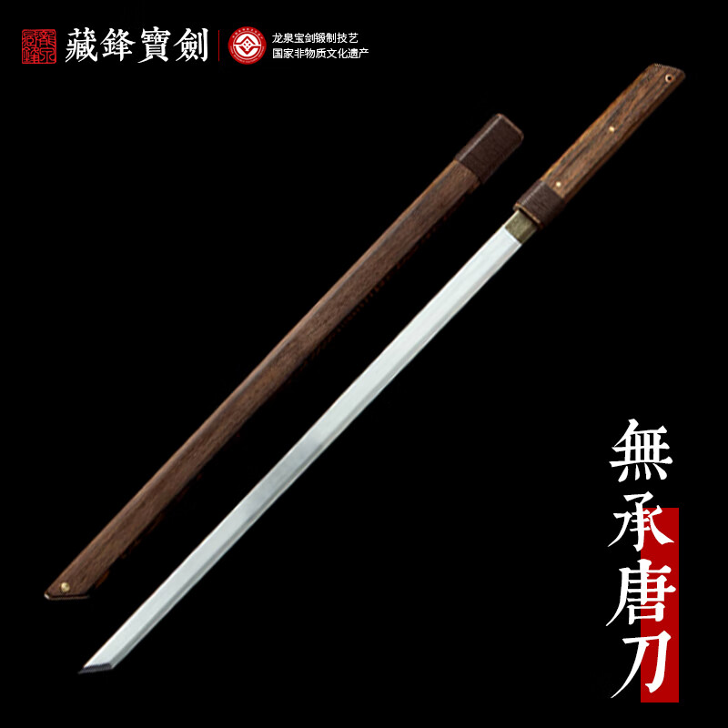 市宝剑无承唐刀(刀夹款)一体刀剑工艺品武侠冷兵器未开刃 无承唐刀