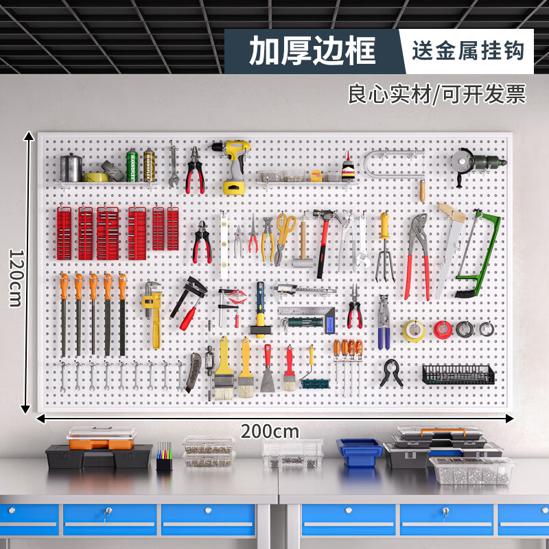 蔓斯菲尔五金工具收纳板挂墙洞洞板万能挂板金属放置收纳墙上置物架 【加厚】200*120白色-送挂钩10个