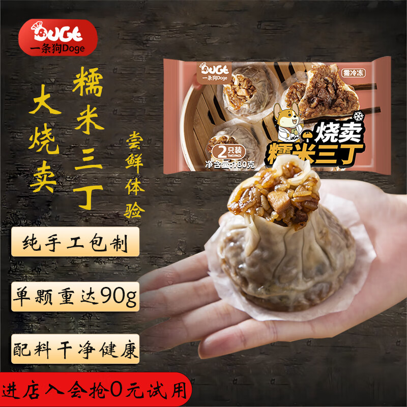 一条狗(Doge)糯米三丁大烧麦烧卖 180g 2只 微波 面点生鲜 儿童早点早餐半成品使用感如何?