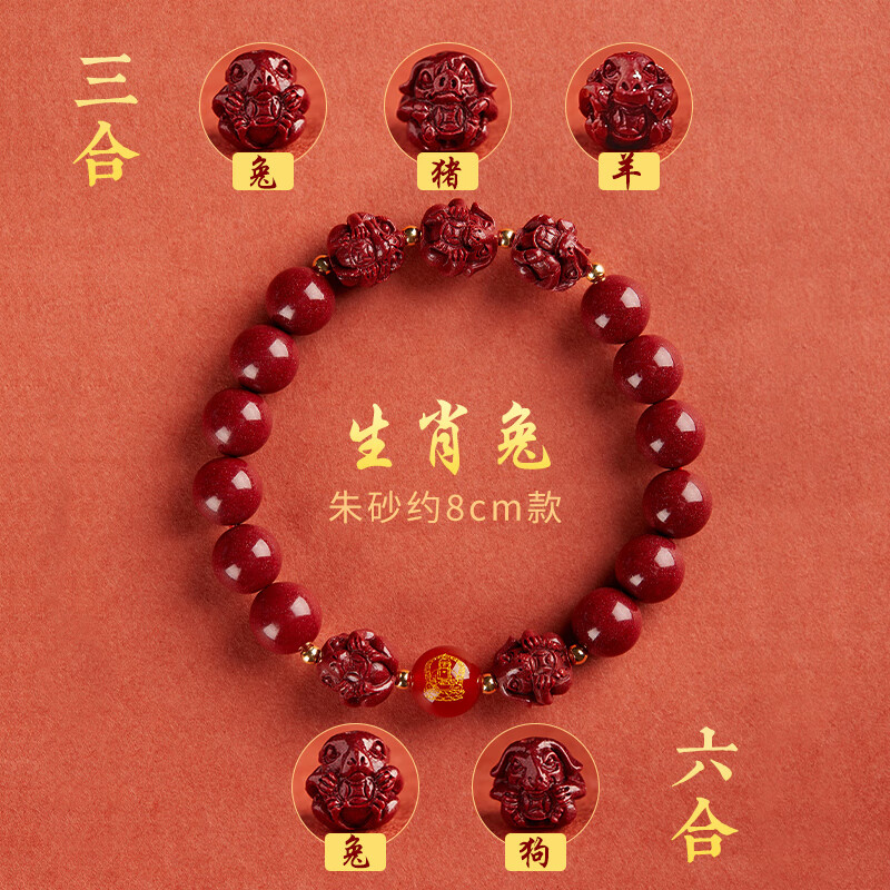 珠惠魅2024龙年朱砂三合手链本命年太岁手串六合生肖本命佛属龙兔牛羊