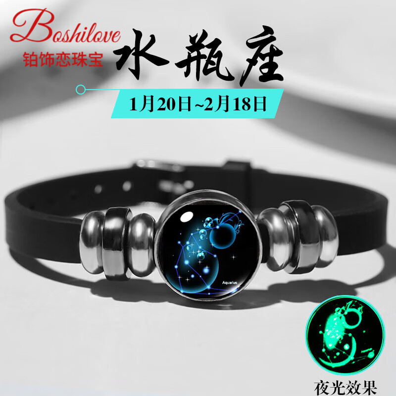 座手链男女款手饰品简约夜光可调节刻字手环时尚闺蜜生日 水瓶座(晨星