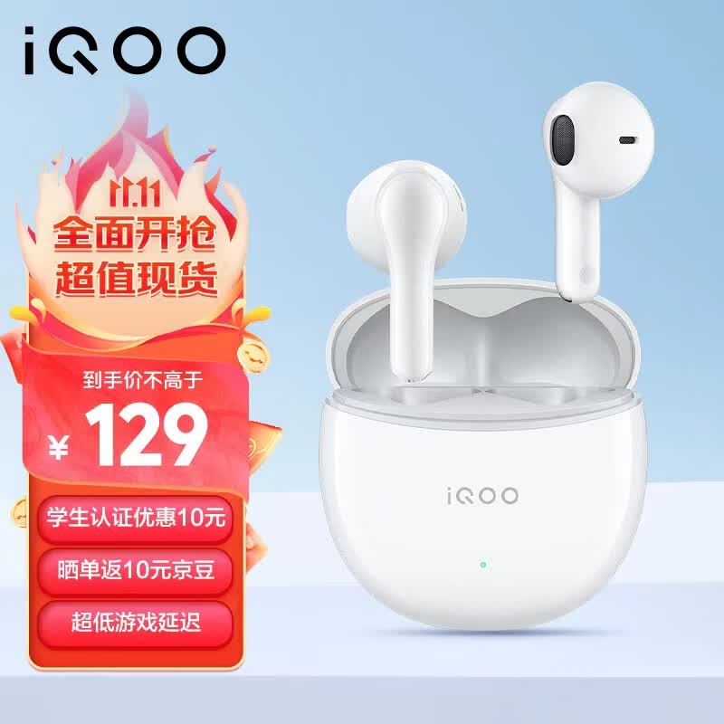 vivo iQOO TWS Air2 奔霆白 55ms超低游戏延迟 电竞声效 超轻佩戴 30小时超长续航 iqootwsair2怎么样,好用不?