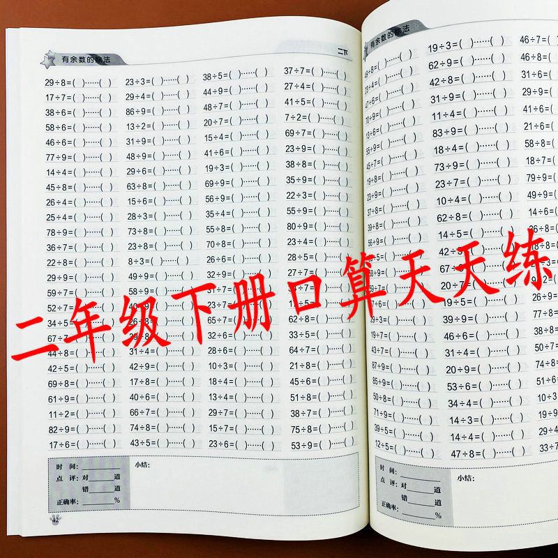 二年级下册全横式口算题卡除法混合运算每天100道口算速算天天练
