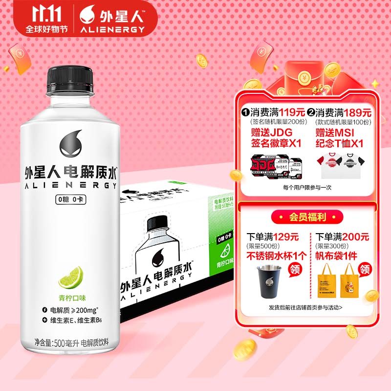 外星人电解质水含维生素无糖饮料整箱 纯正青柠口味500mLX15瓶怎么看?