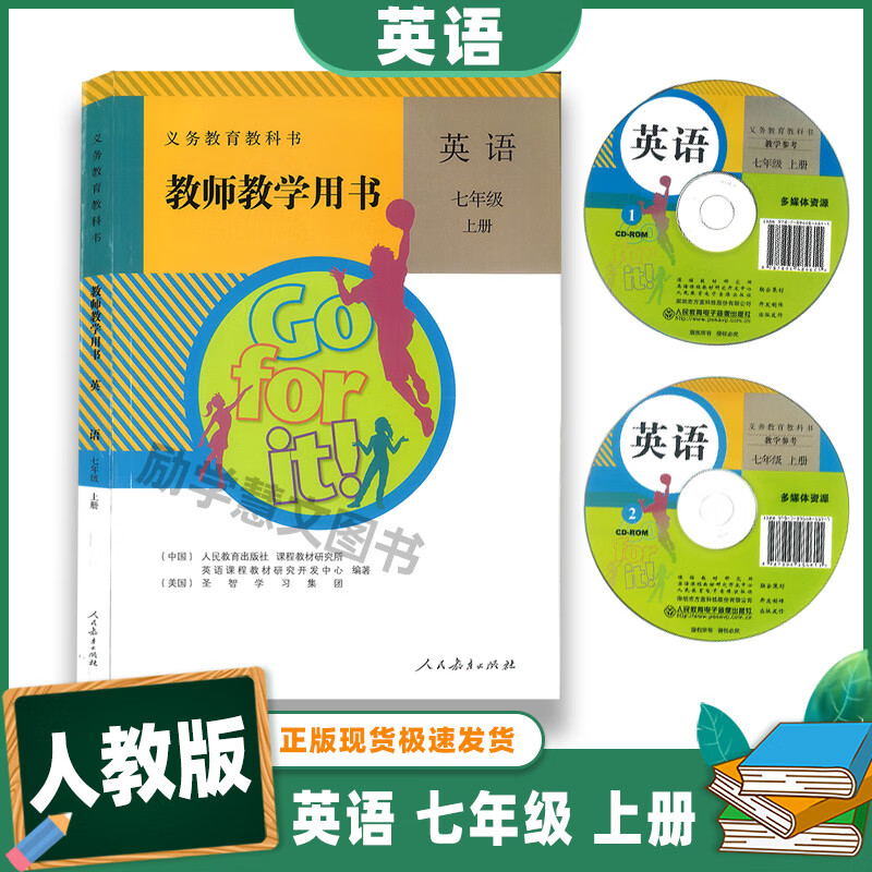 上册义务教育教科书教师教学用书人民教育出版社人教版 七年级上 英语