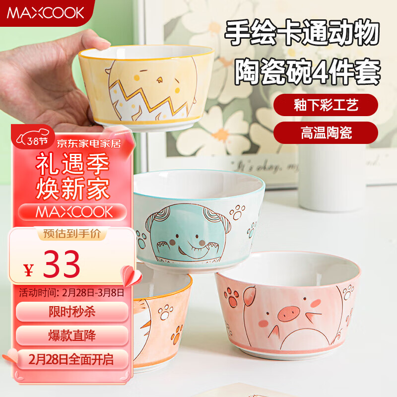 美厨（maxcook）陶瓷碗卡通碗 4.5英寸陶瓷碗汤碗饭碗 餐具套装4只装MCTC4382属于什么档次？