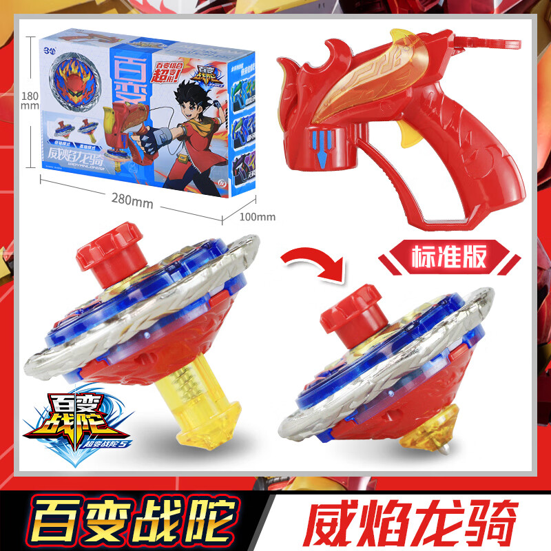 童捷优超变战陀5Z百变战陀2光纹觉醒儿童陀螺玩具正版爆甲男孩新年礼物 【标准版】威焰龙骑